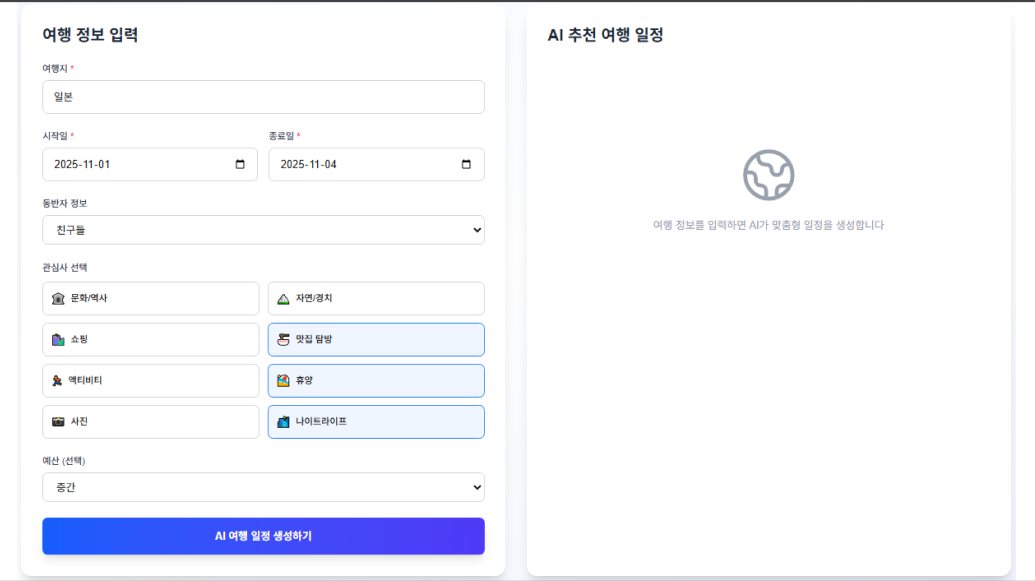 트립메이커 AI - 1