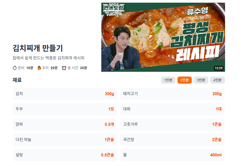 돌려보기 STOP! 유튜브 레시피만 쏙쏙 - 1
