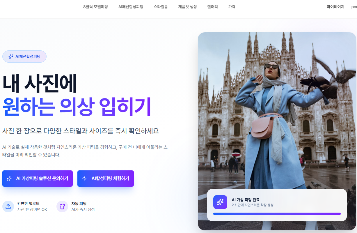 제품컨셉사진, 가상피팅 플랫폼